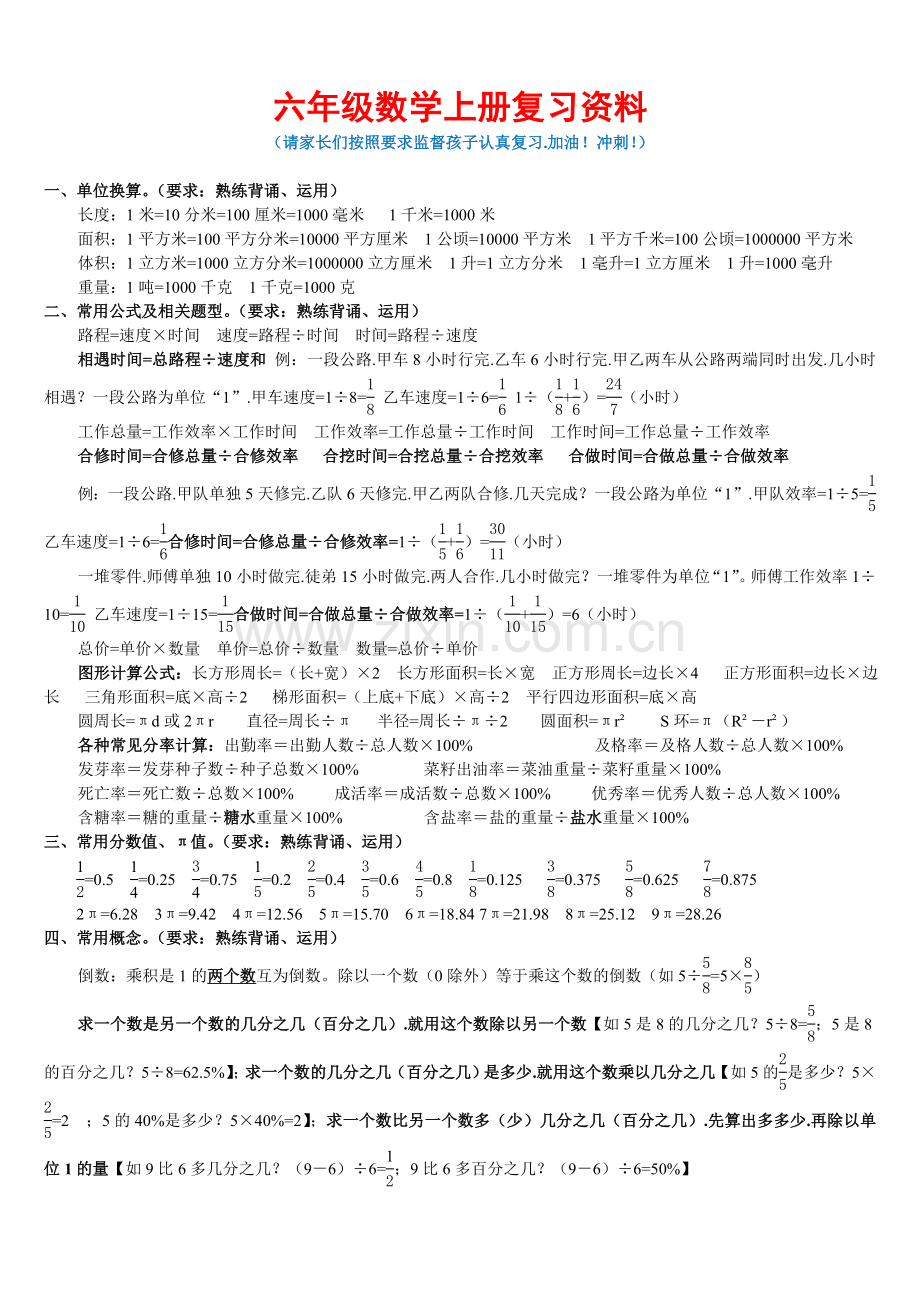 六年级数学上册重难点复习(附经典题型及答案).doc_第1页