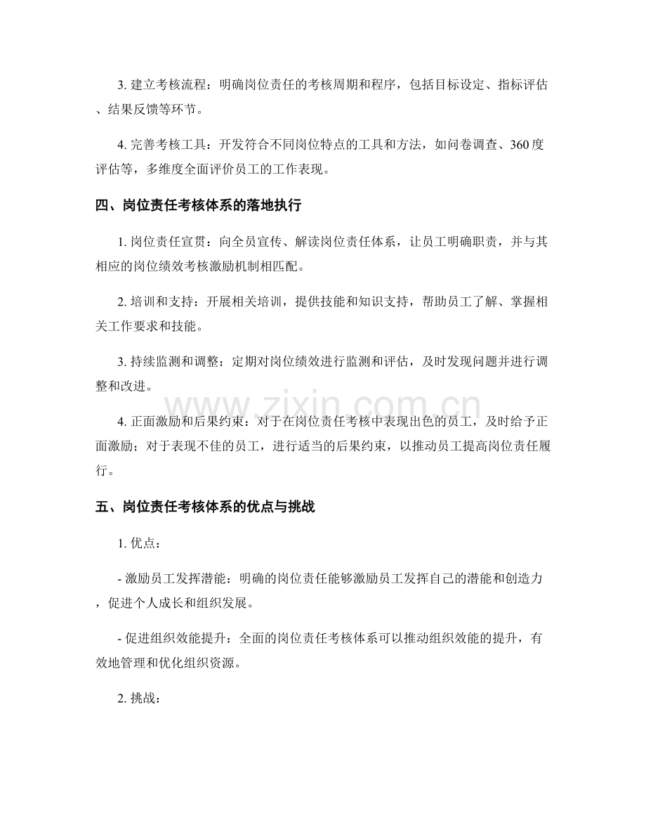 制定全面的岗位职责考核体系.docx_第2页