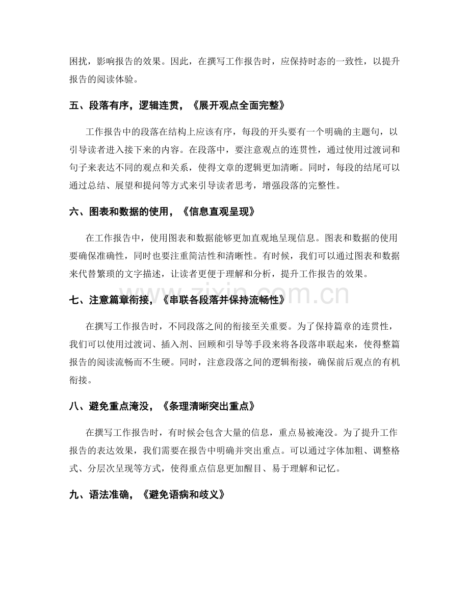 提升工作报告的语言表达与结构清晰度.docx_第2页