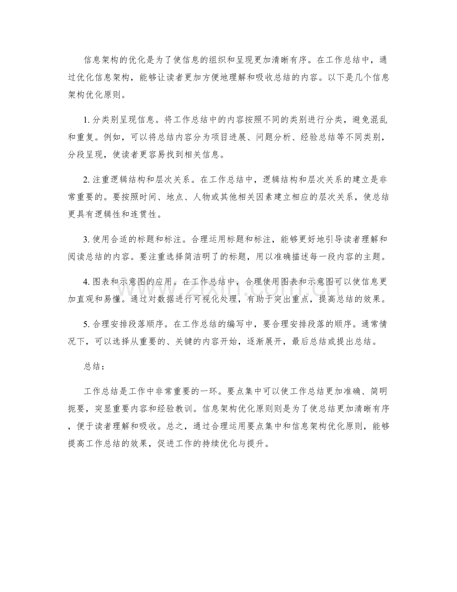 工作总结的要点集中与信息架构优化原则.docx_第2页