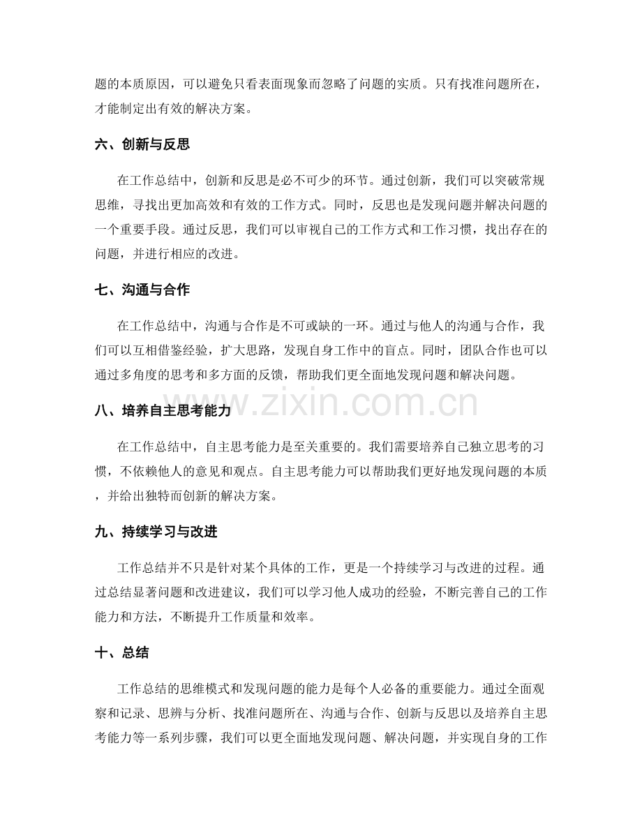 工作总结的思维模式与发现问题能力.docx_第2页