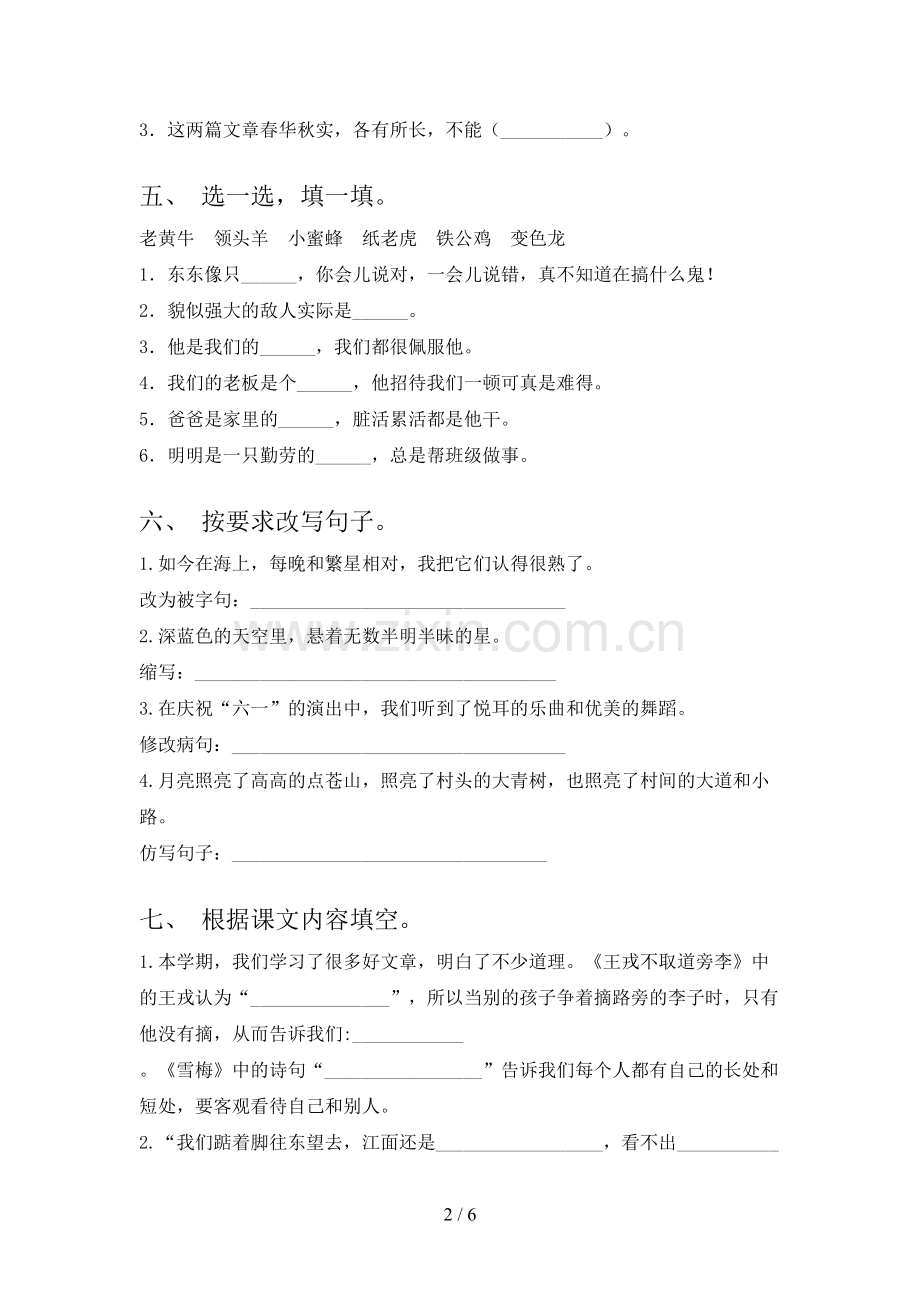 部编版四年级上册语文期末试卷及答案.doc_第2页