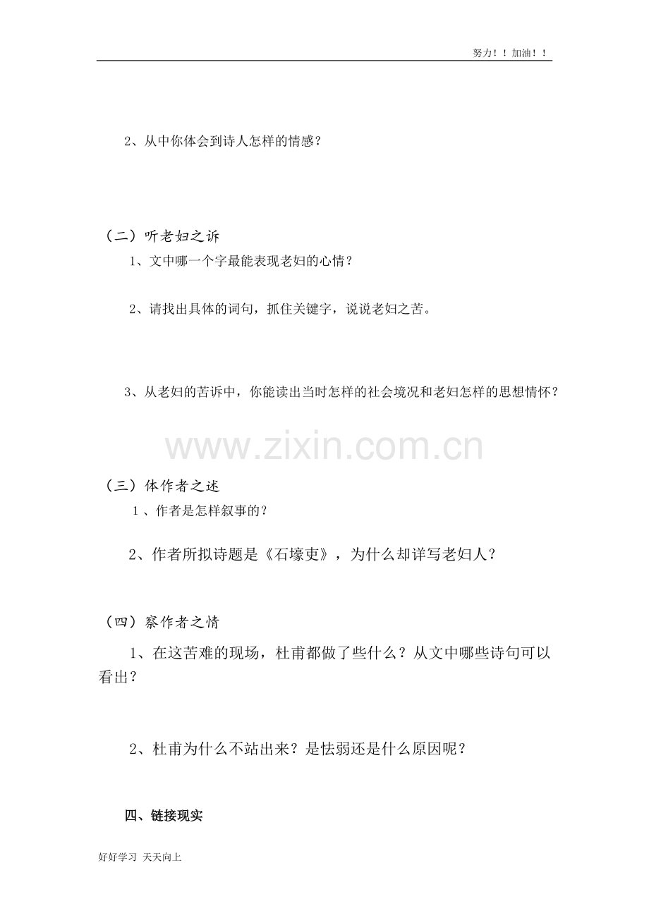 人教版部编版初中初二年级八年级语文下册-《唐诗三首》导学案.docx_第2页