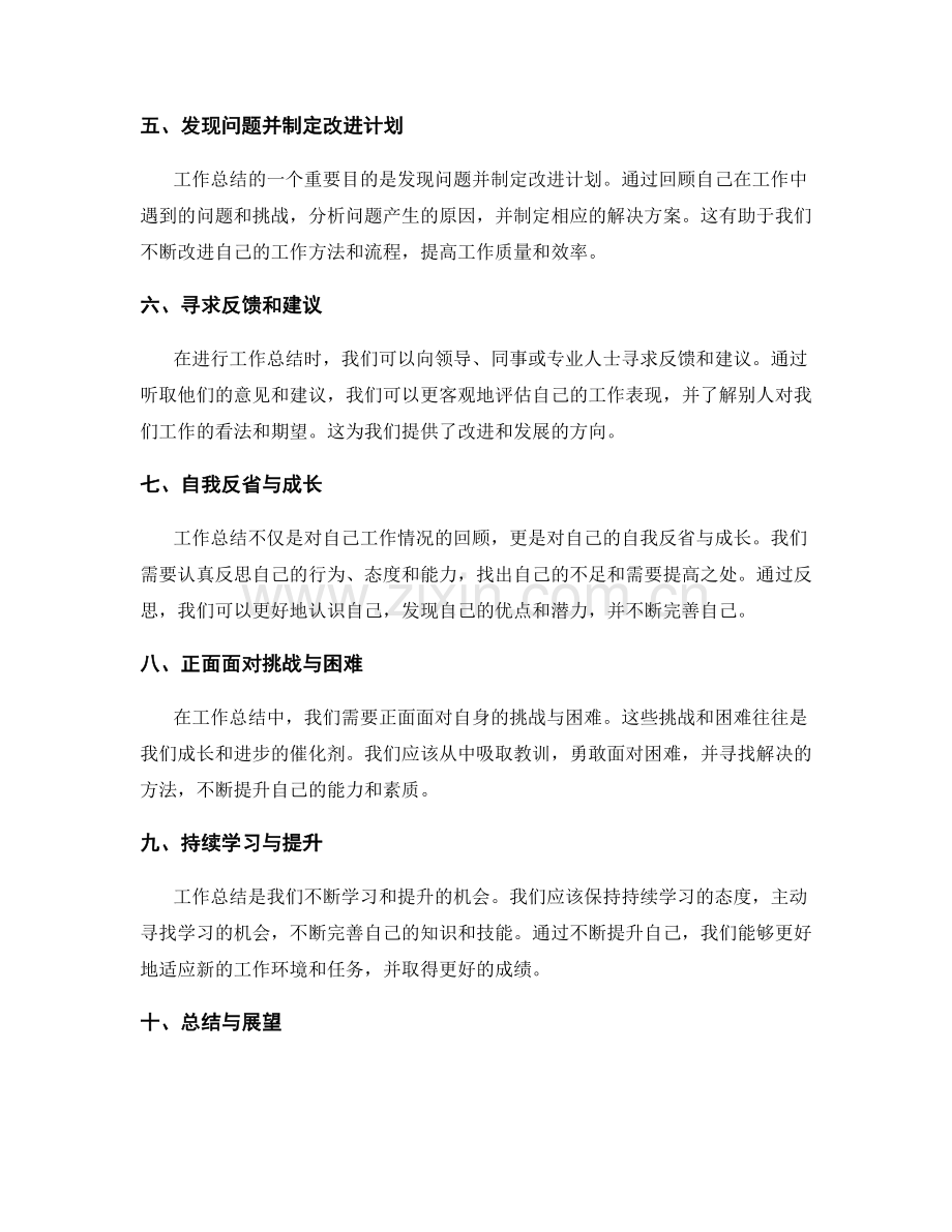 工作总结的关键事项与反思.docx_第2页