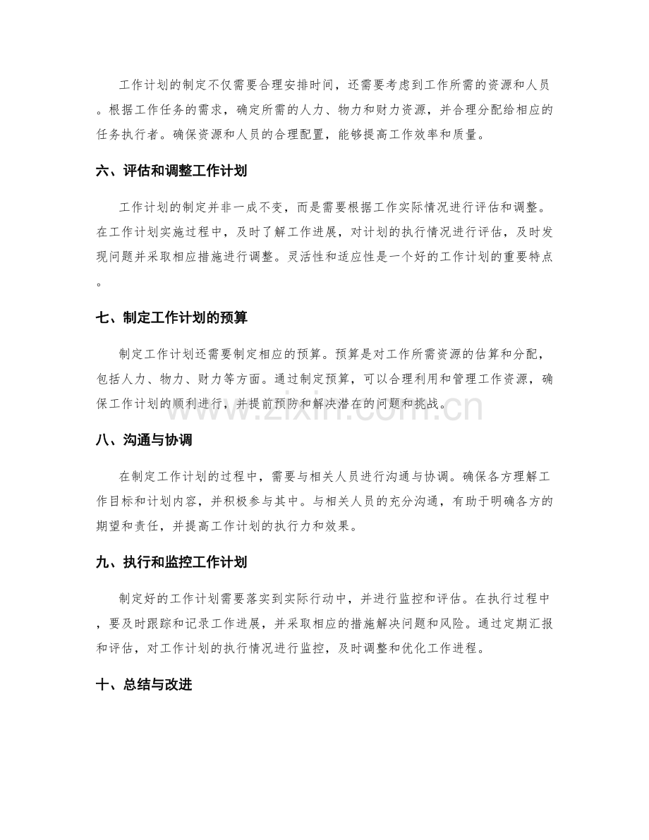 工作计划的计划制定方法与流程.docx_第2页