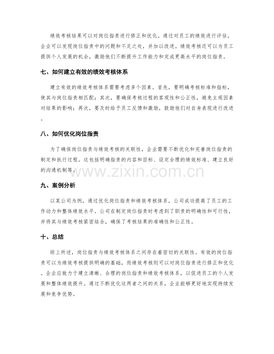岗位职责与绩效考核体系的关联性研究.docx_第2页