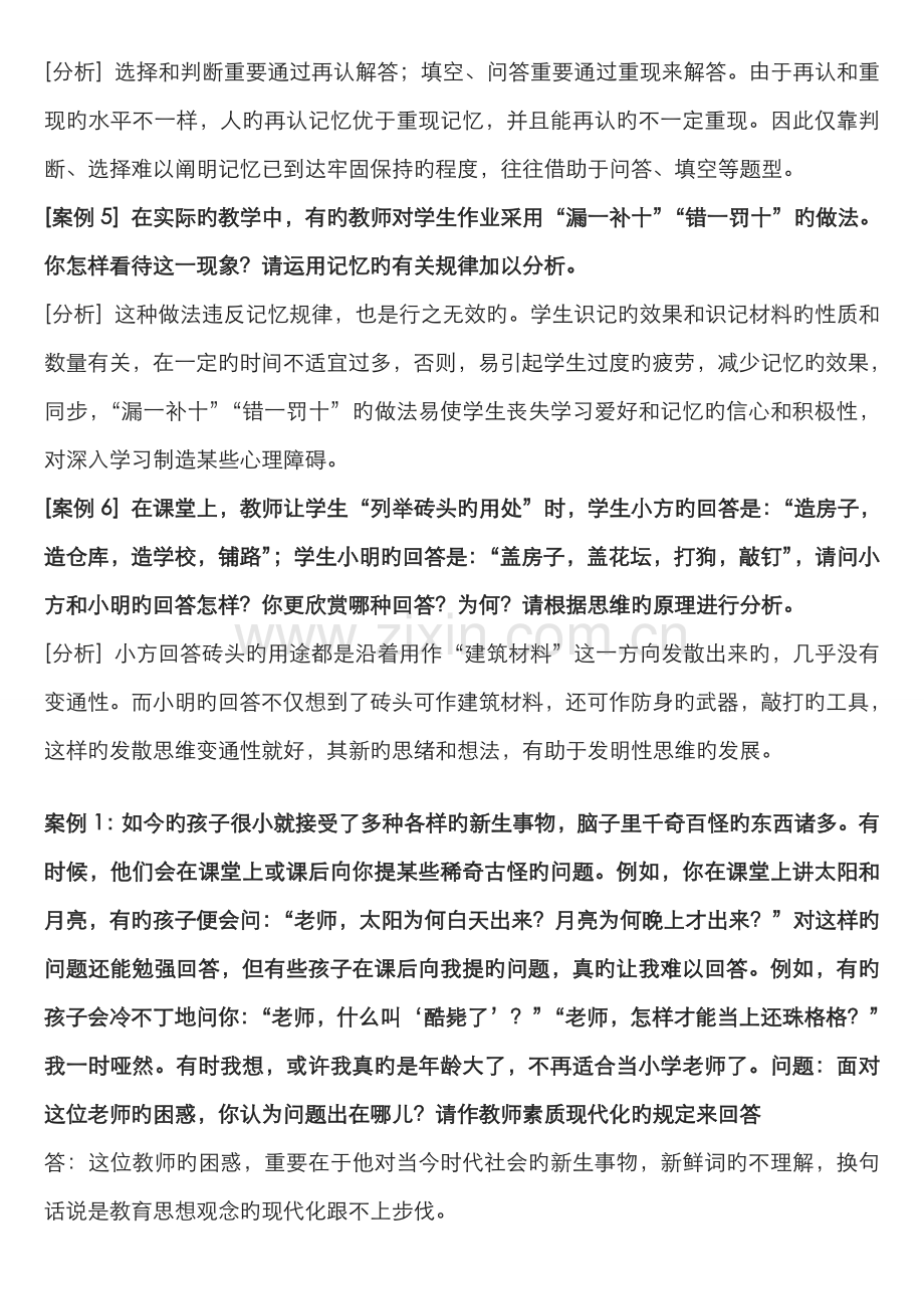 2022年教师职称考试新课程案例类试题大全新版.doc_第2页