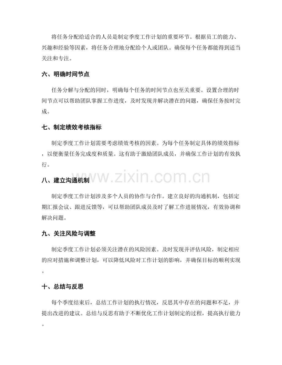 制定季度工作计划的任务分解与分配.docx_第2页