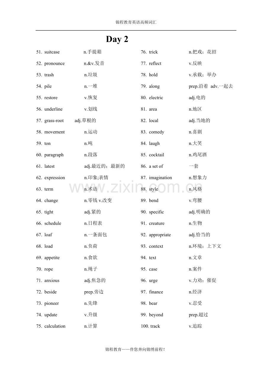 英语高频词汇800词.doc_第2页