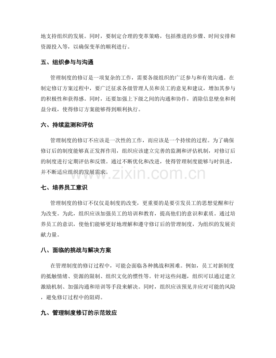 管理制度的修订与演进策略.docx_第2页