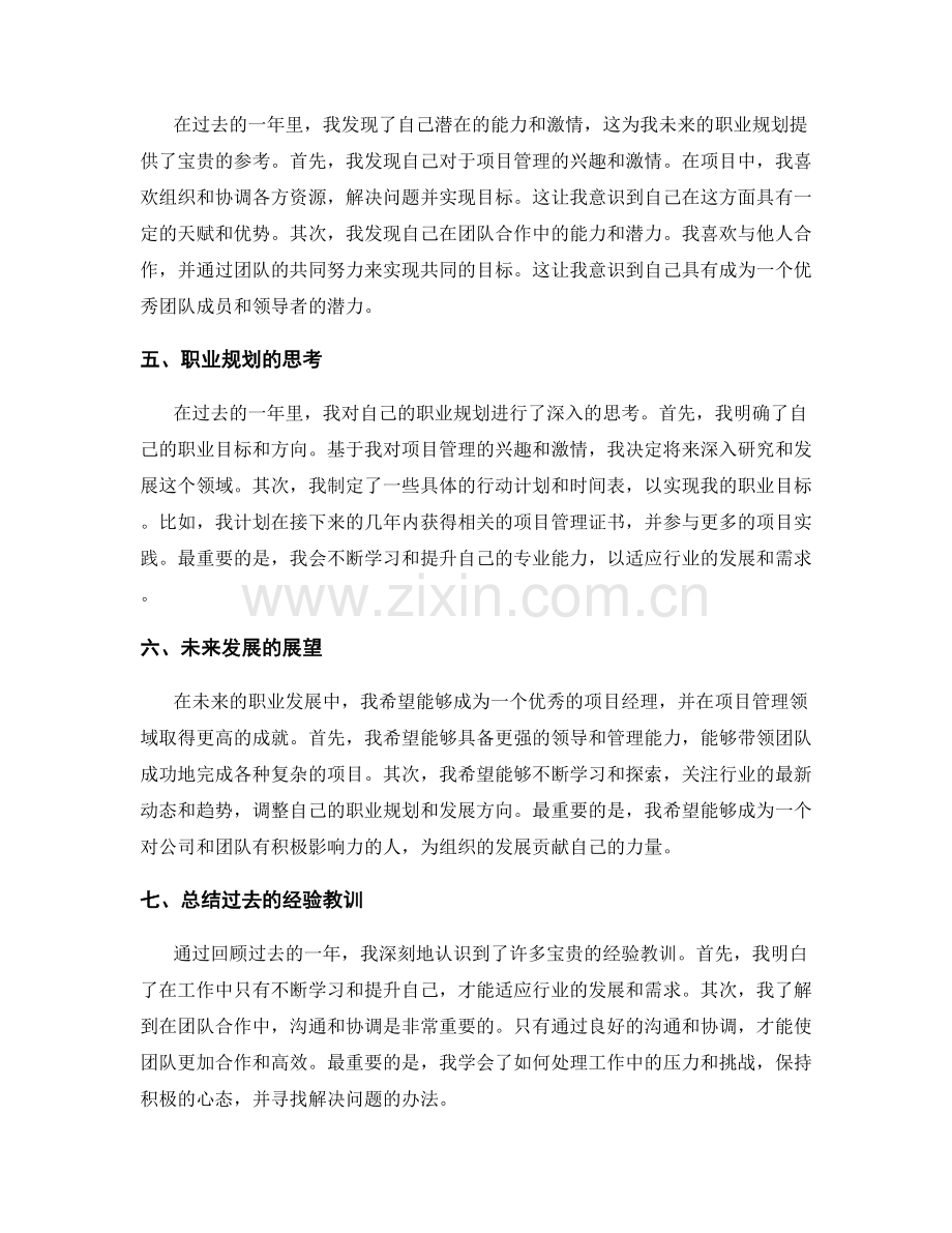 年终总结的成长与职业规划.docx_第2页