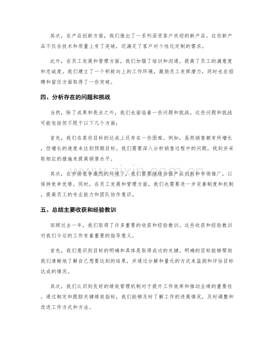年终总结中的成果评估要点.docx_第2页