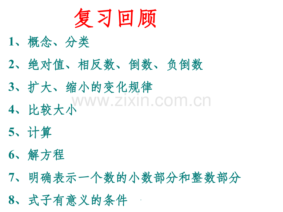 《实数》总复习课件.ppt_第2页