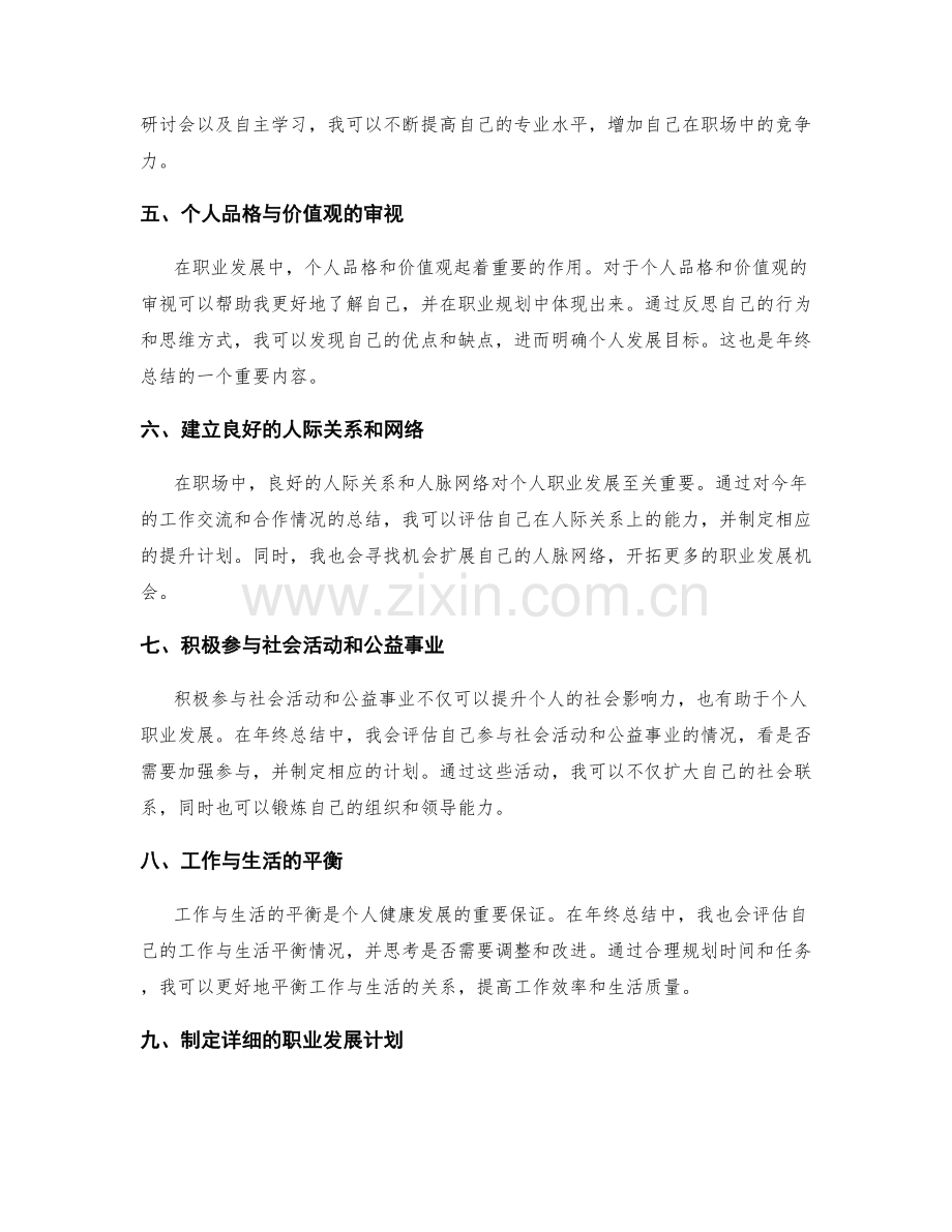 年终总结的个人评估和职业发展规划.docx_第2页