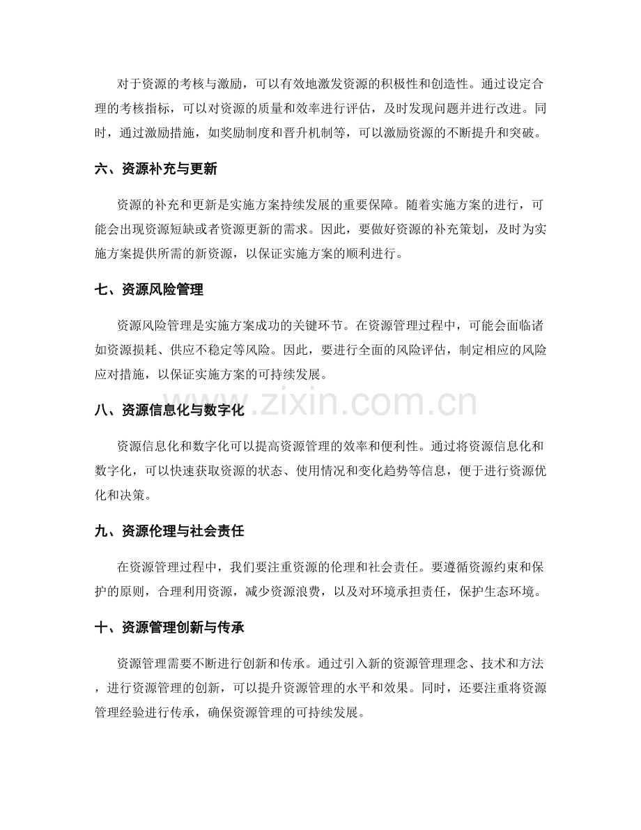 实施方案的资源管理与优化建议.docx_第2页