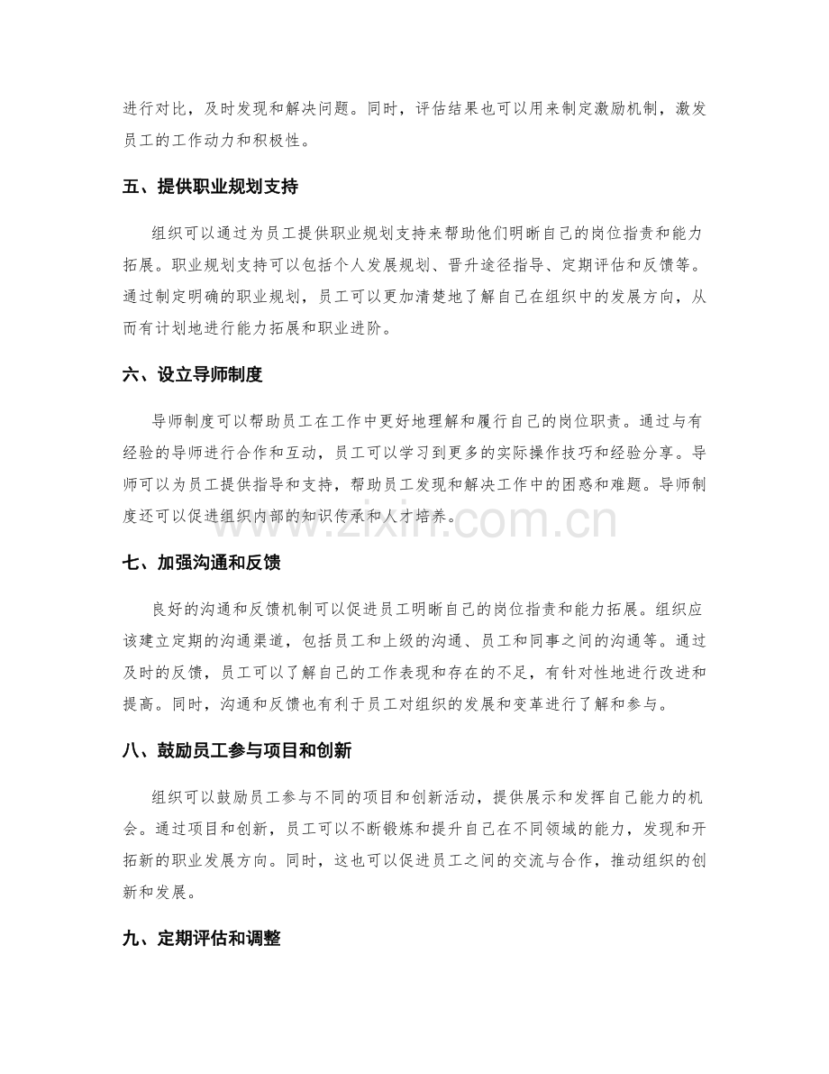 更加明晰的员工岗位职责和能力拓展.docx_第2页