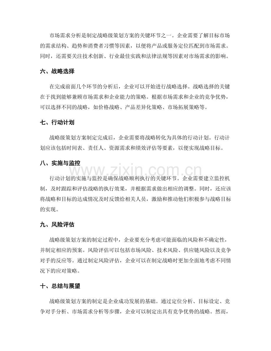 战略级策划方案的制定.docx_第2页