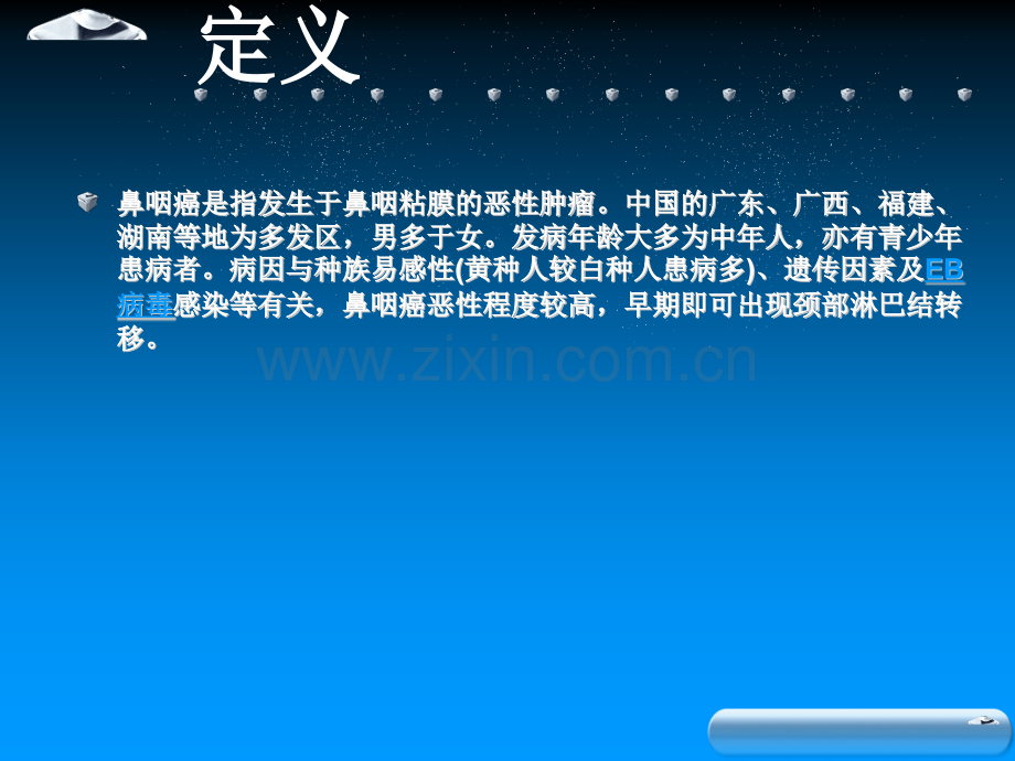 鼻腔冲洗在鼻咽癌放疗中的应用医学PPT课件.ppt_第2页
