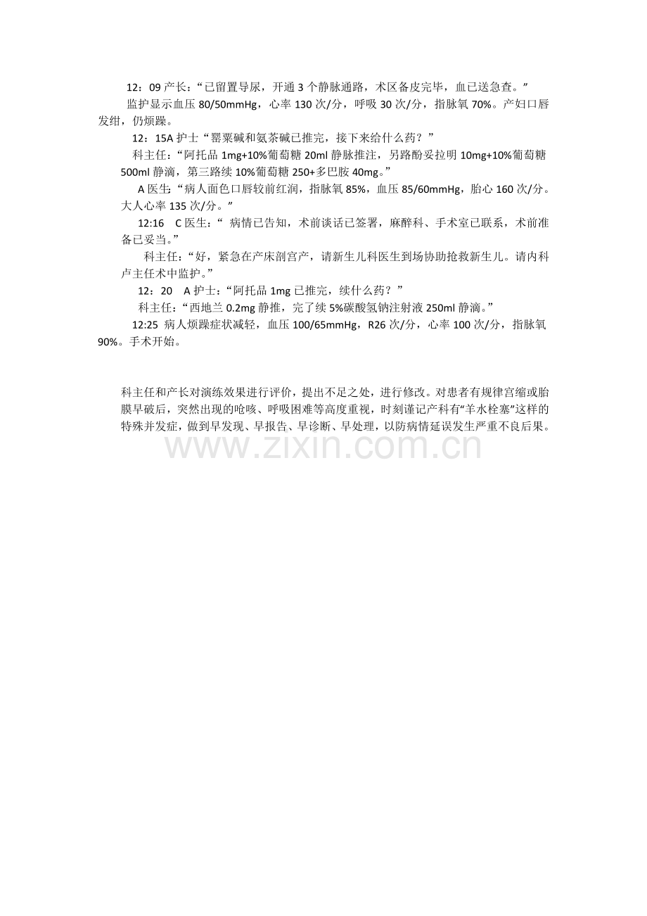 羊水栓塞应急演练.doc_第2页