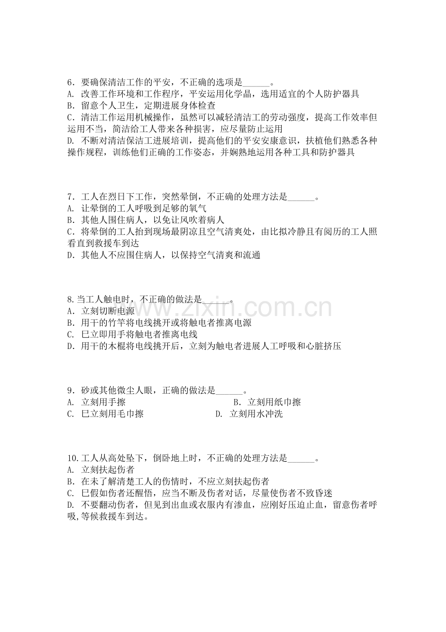 物业保洁知识培训考试试题.docx_第2页