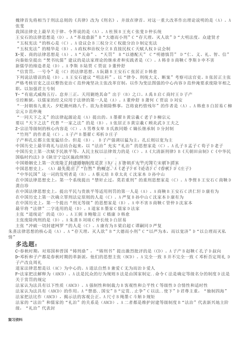 2018年电大中国法律思想史小抄.doc_第2页