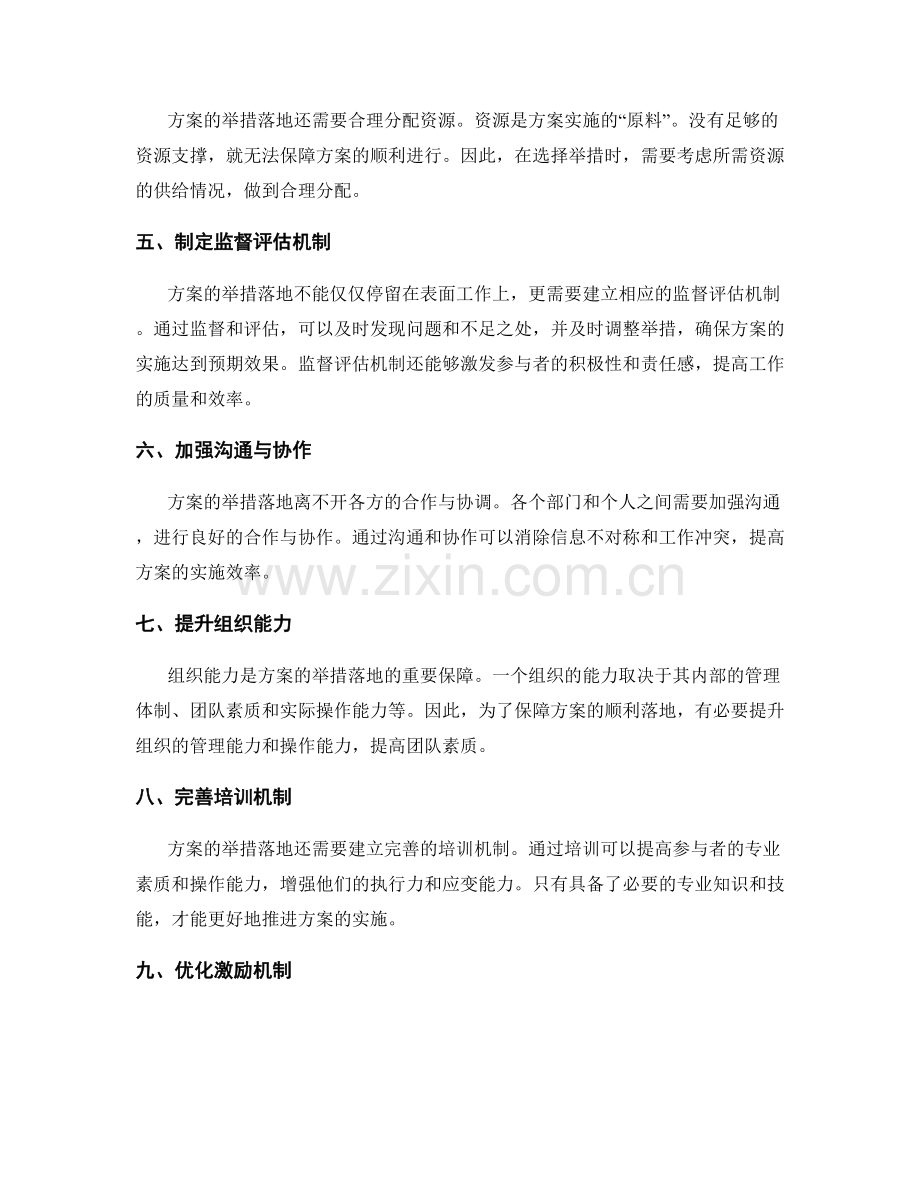 实施方案的举措落地与保障机制.docx_第2页