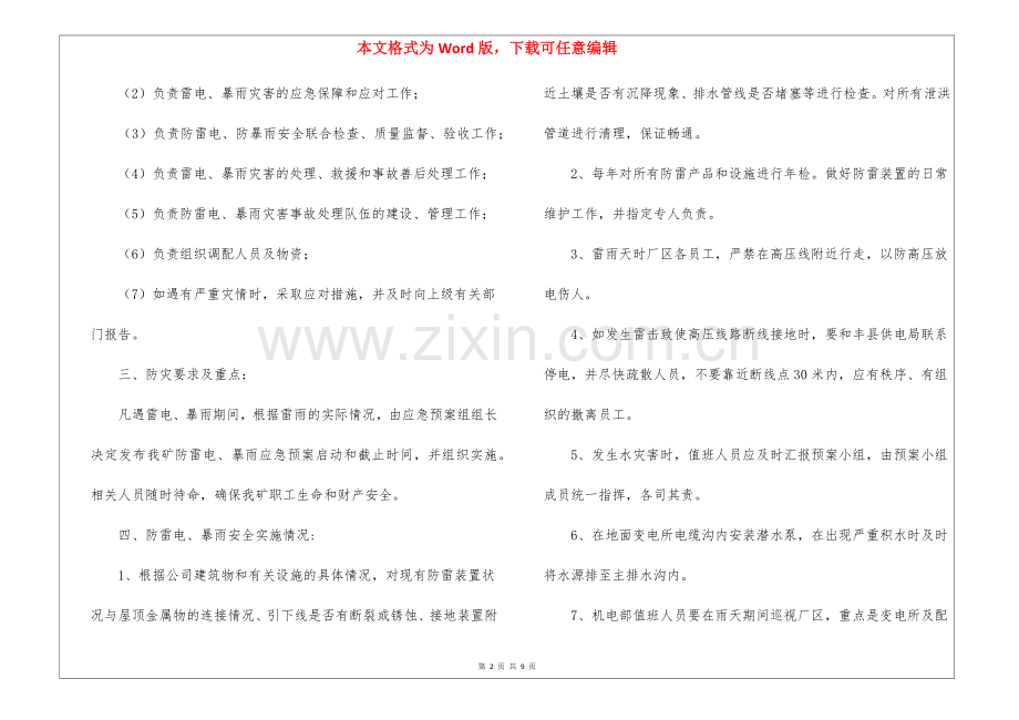 暴雨雷电应急预案.docx_第2页