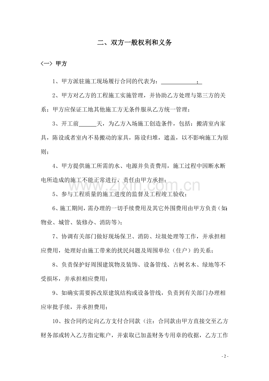 工装承包合同——范本.doc_第2页
