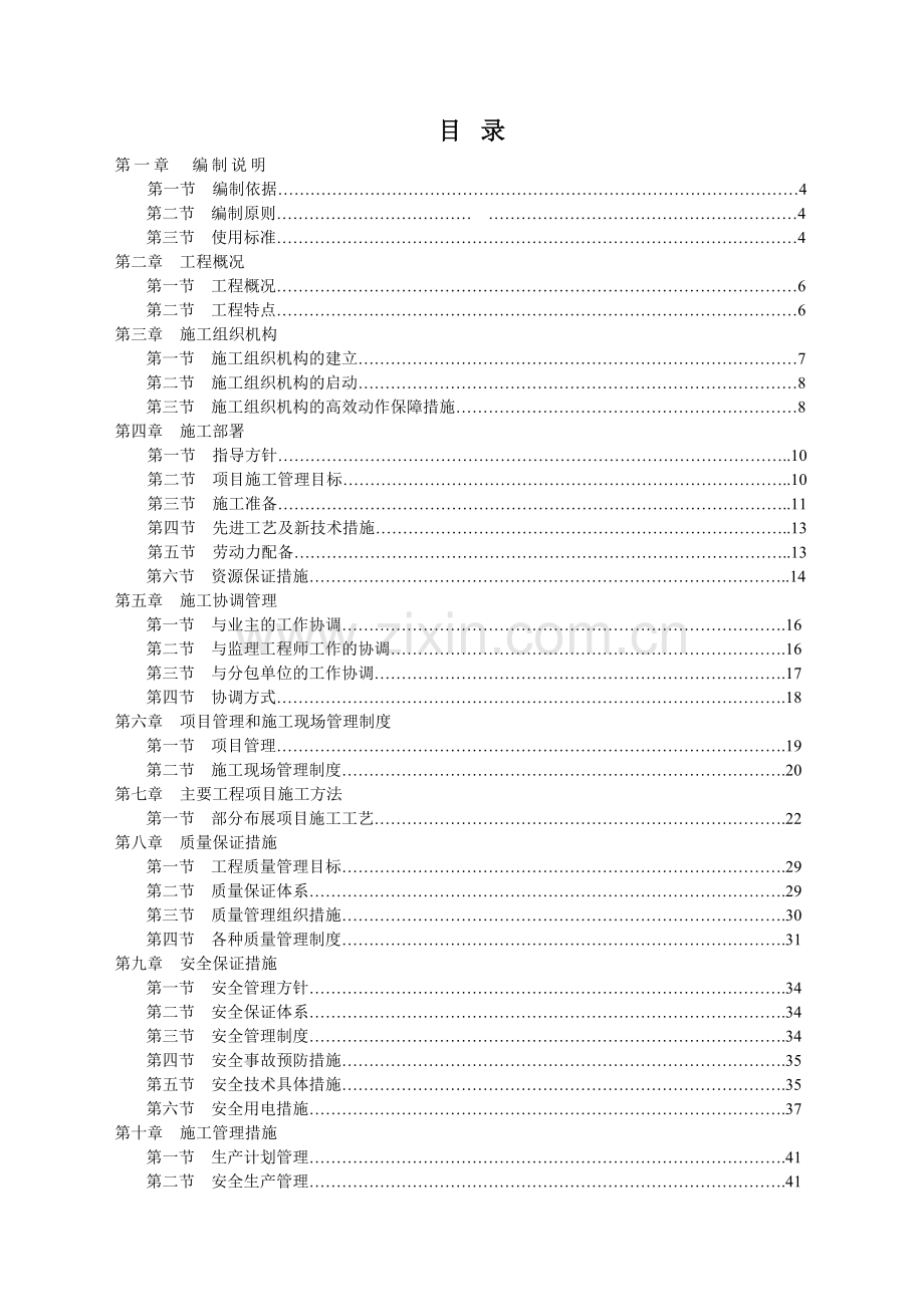 纪念馆布展施工组织设计.doc_第2页