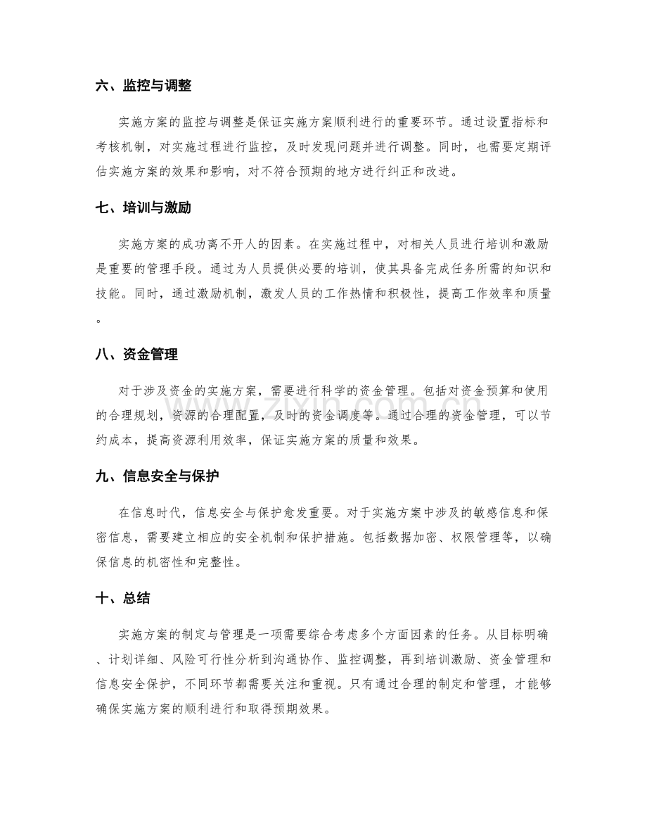 实施方案的制定与管理指南解读.docx_第2页