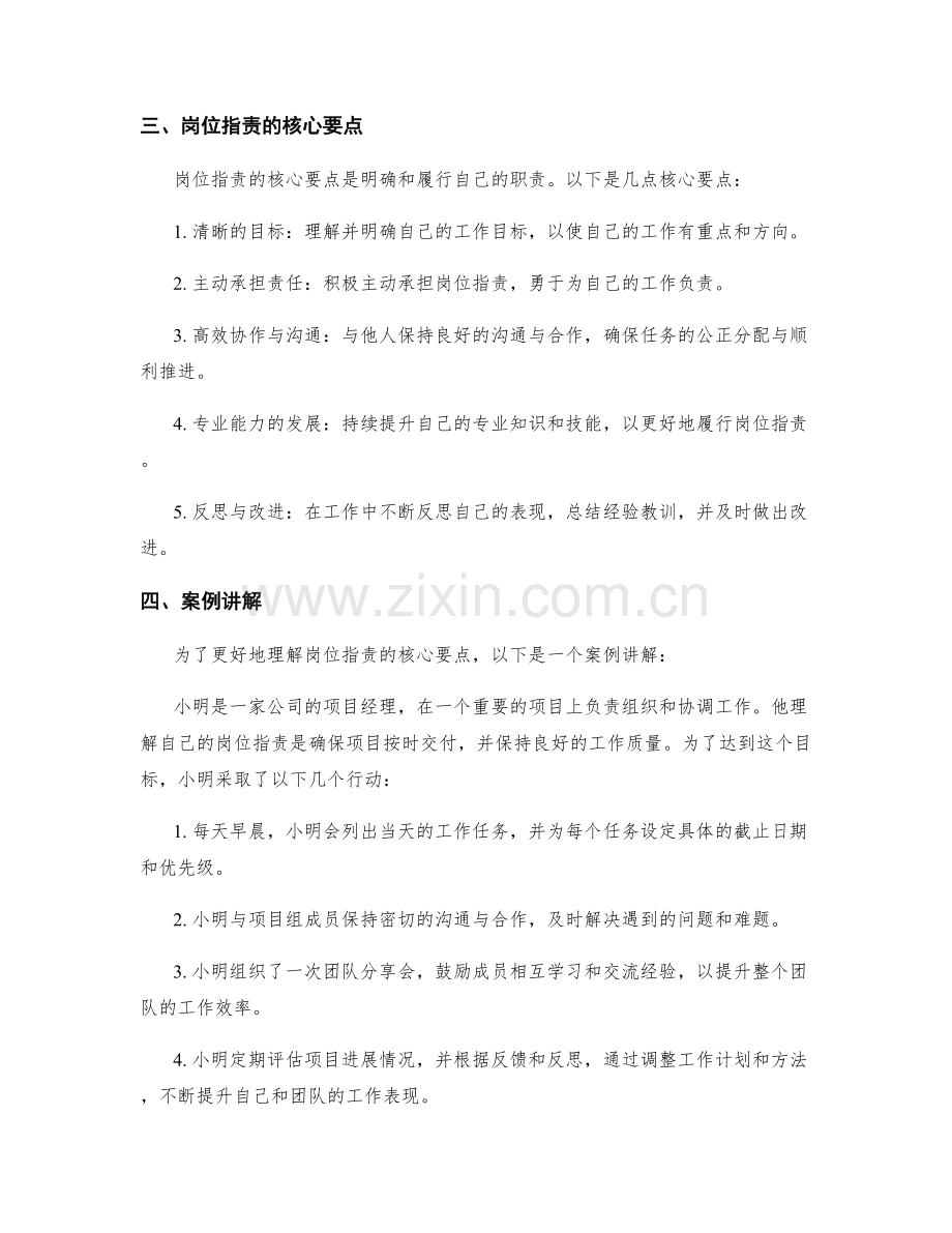 理解岗位职责的核心要点与案例讲解.docx_第2页