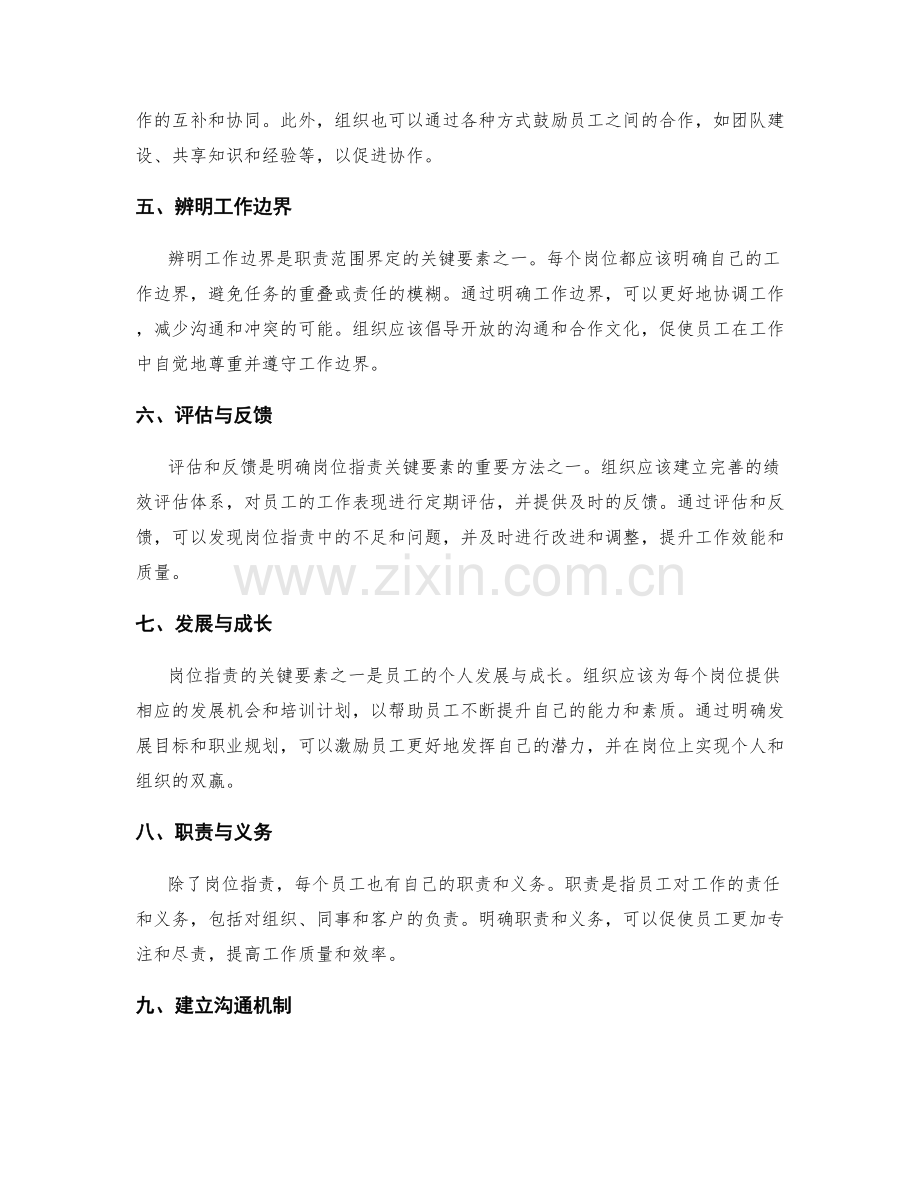 明确岗位职责的关键要素与职责范围.docx_第2页