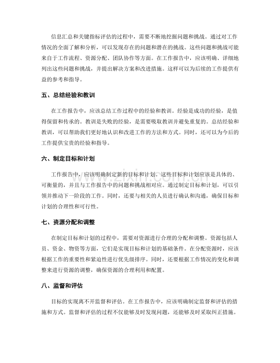工作报告中的信息汇总与关键指标评估.docx_第2页