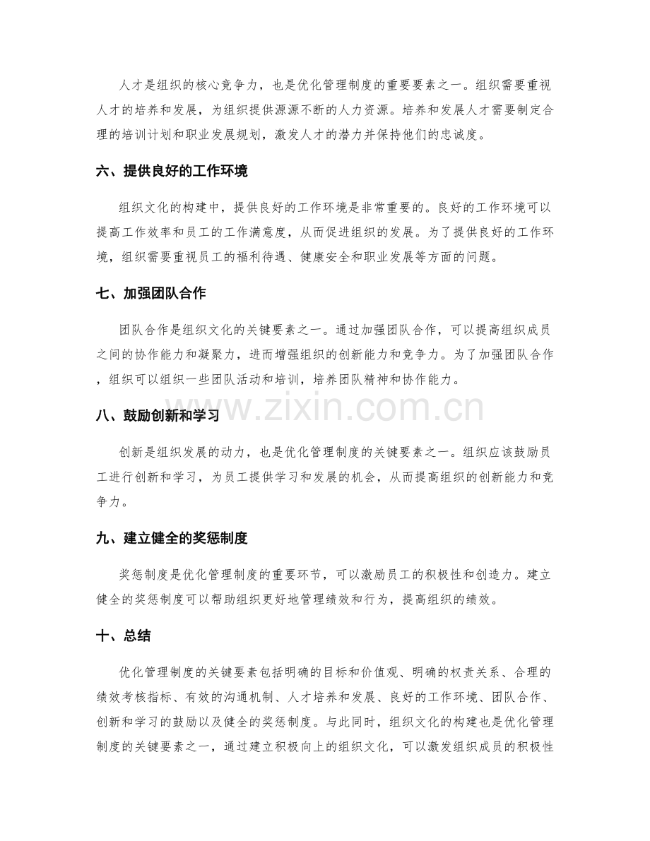 优化管理制度的关键要素与组织文化构建.docx_第2页