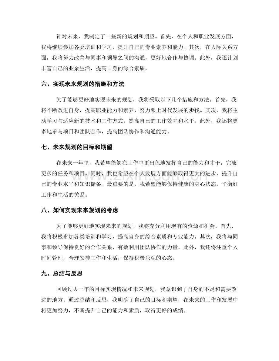 年终总结的目标实现情况和未来规划.docx_第2页