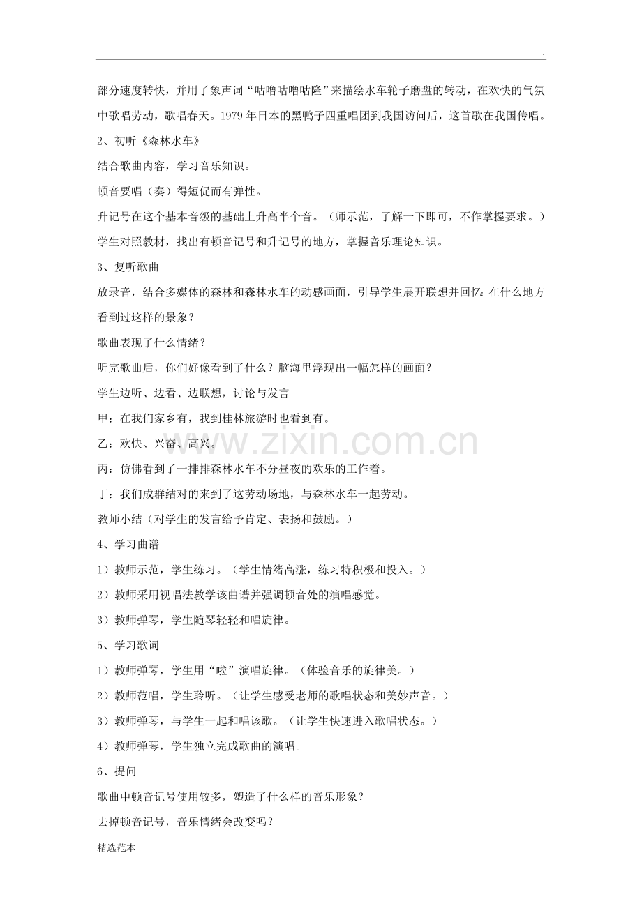 《森林水车》教案.doc_第2页