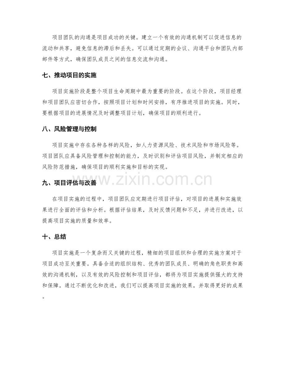 实施方案的项目组织与实施.docx_第2页