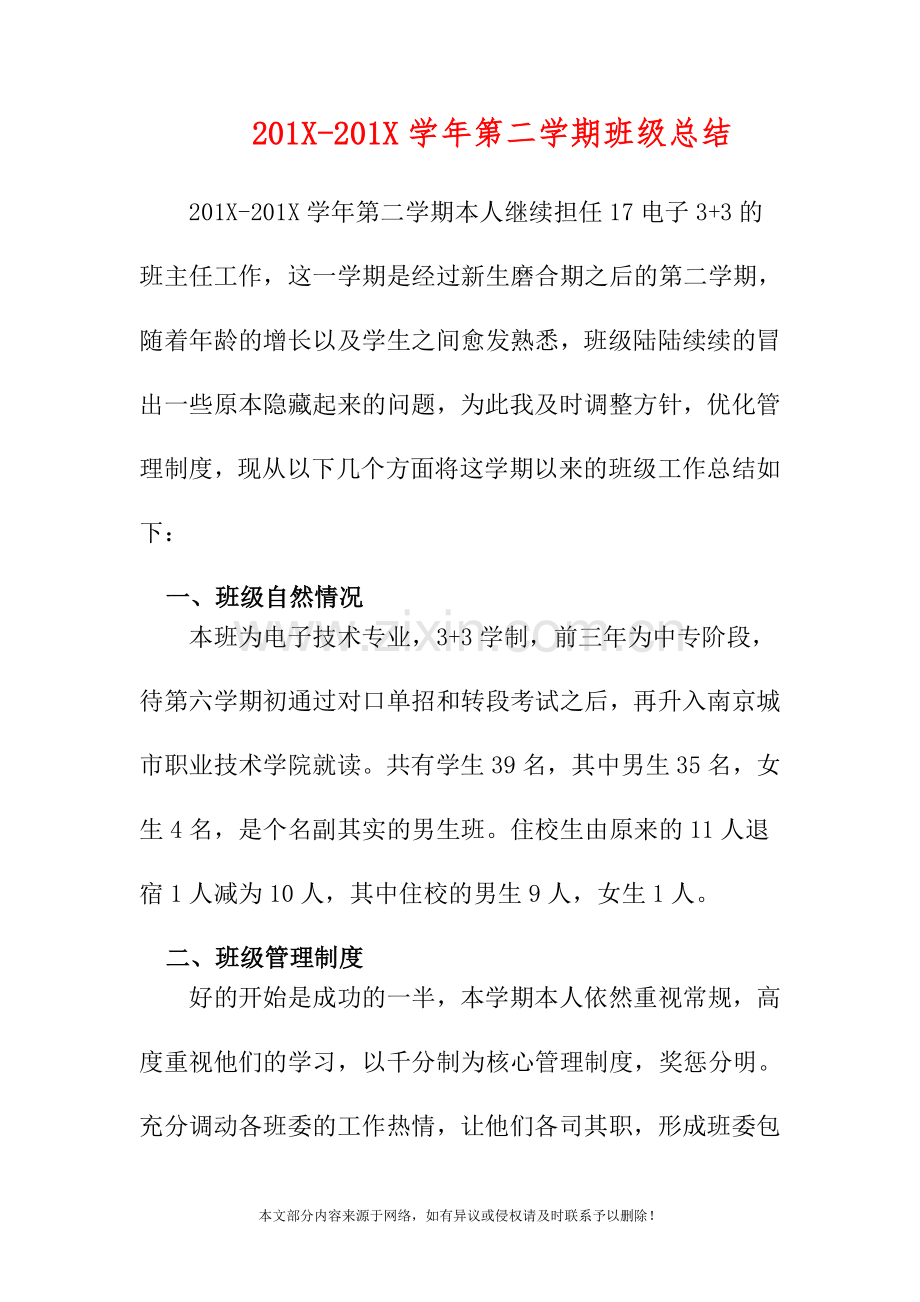 2019学年第二学期班级总结.doc_第1页