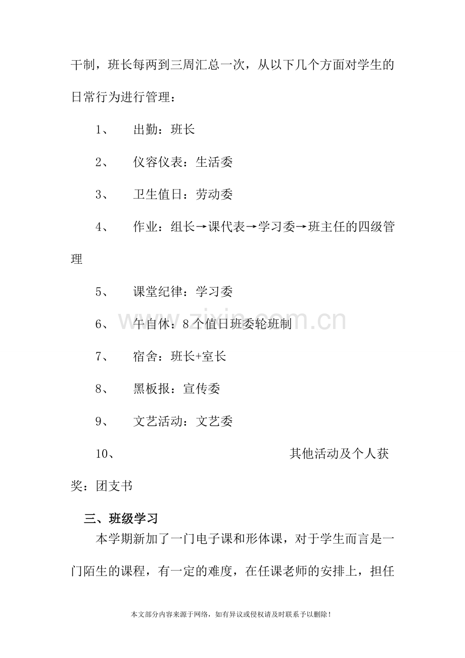 2019学年第二学期班级总结.doc_第2页