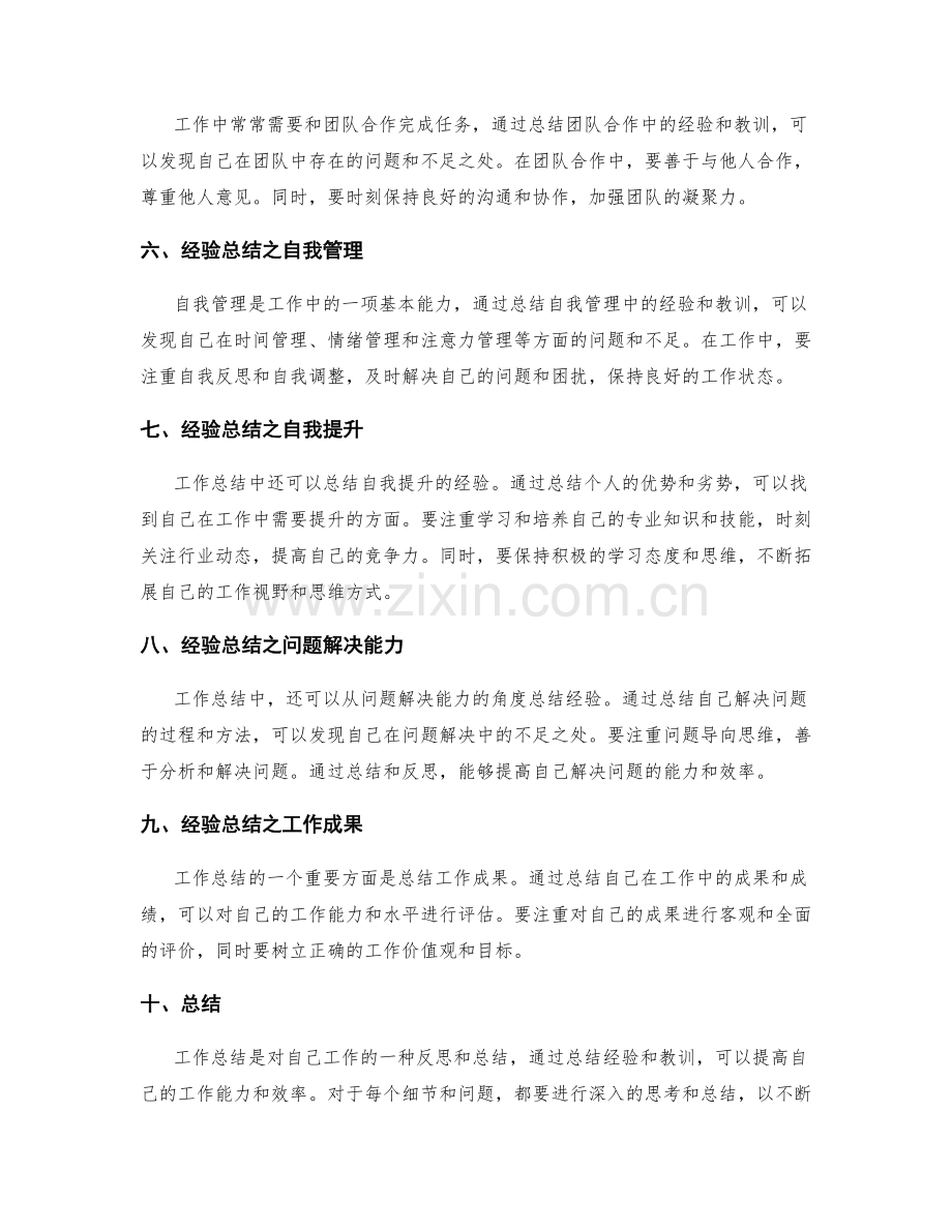 工作总结的演绎与经验总结.docx_第2页
