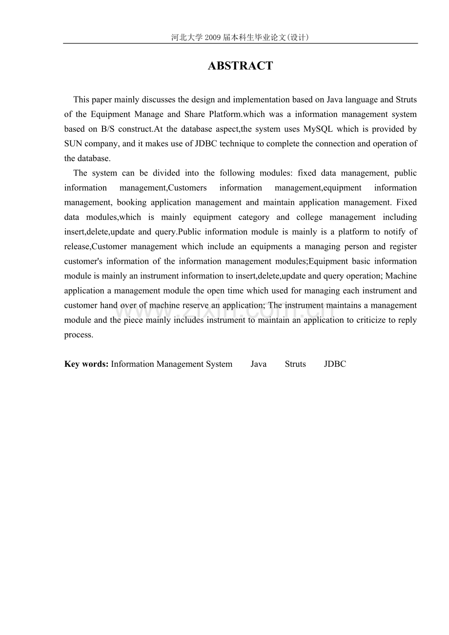 大型科学仪器共享管理平台设计与实现本科学位论文.doc_第2页