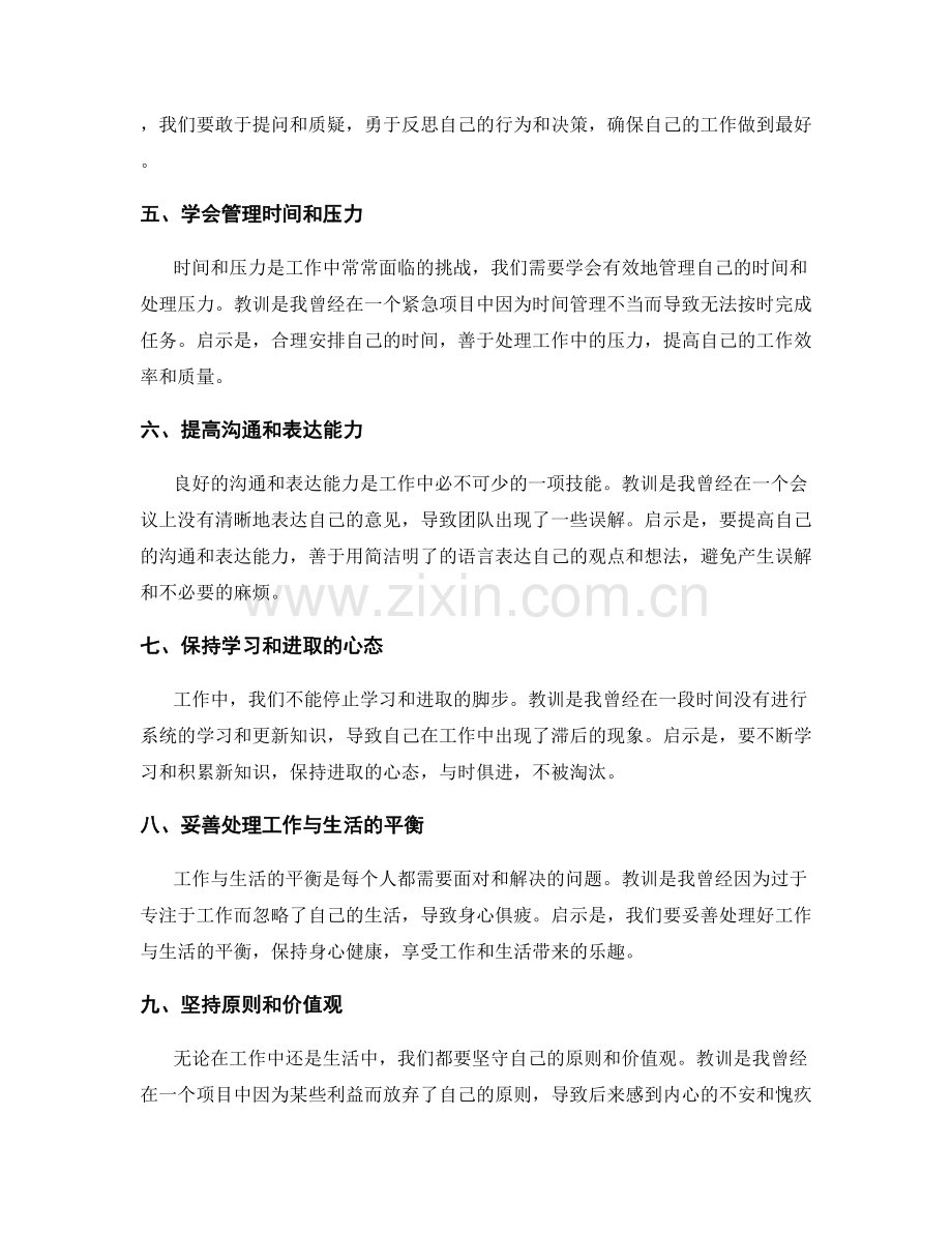 工作总结的教训与启示总结.docx_第2页