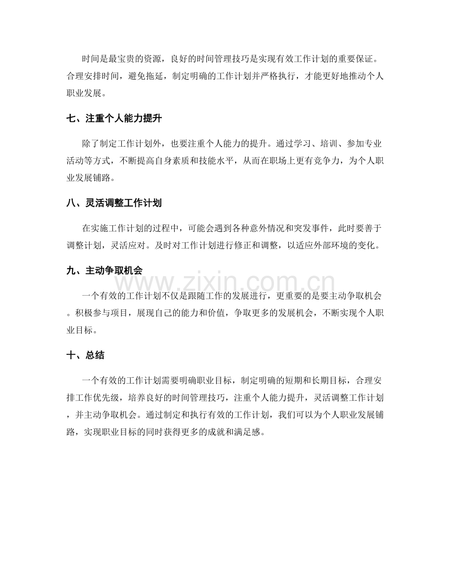 有效的工作计划如何为个人职业发展铺路.docx_第2页