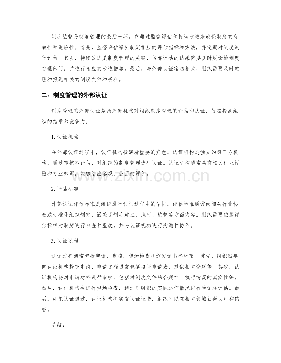 制度管理的内部流程与外部认证.docx_第2页