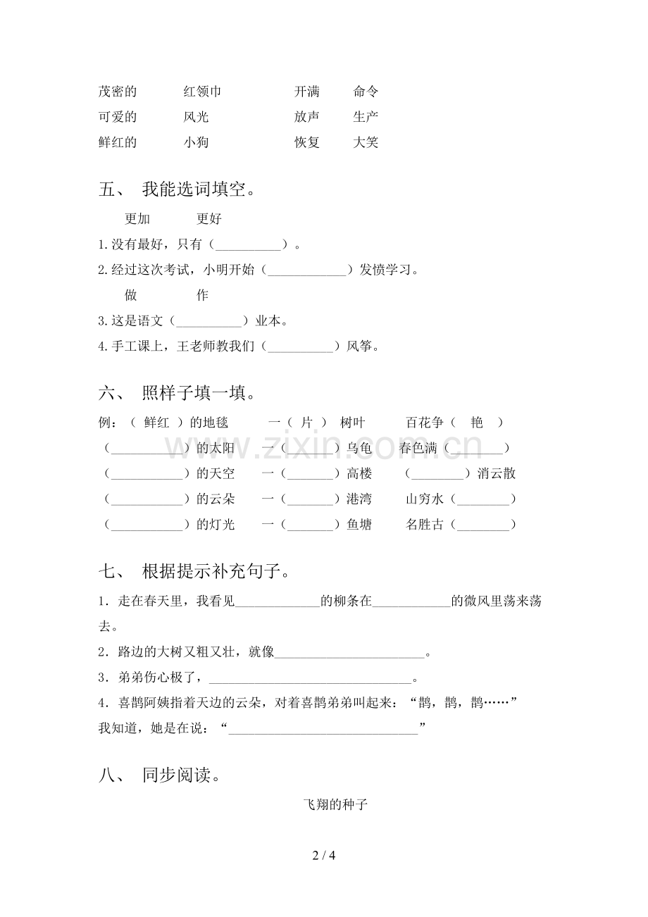 2022年部编版二年级语文上册期末考试卷附答案.doc_第2页