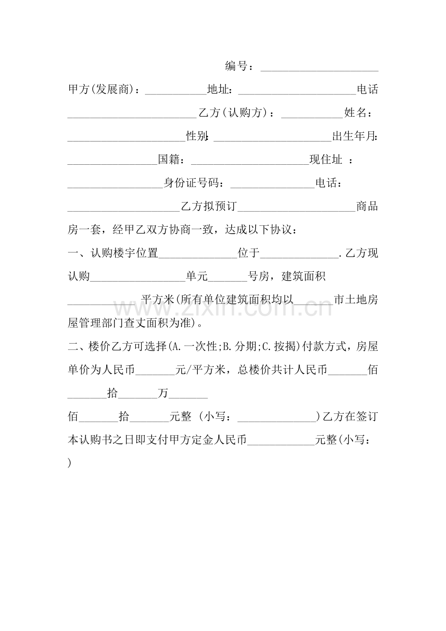 商品房认购合同样本.docx_第2页