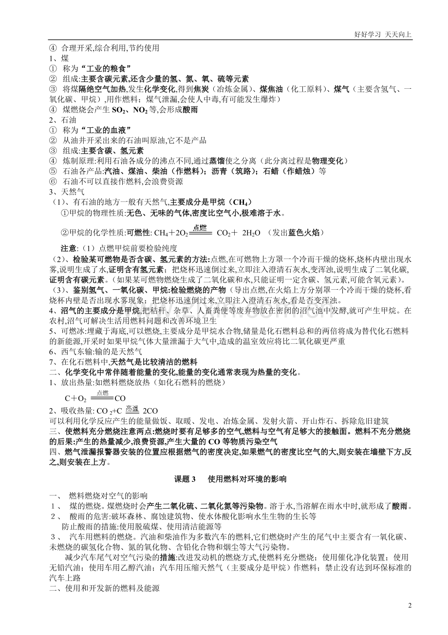 新人教版化学九年级上册第7单元《燃烧及其利用》知识点总结(3课题)含答案.doc_第2页