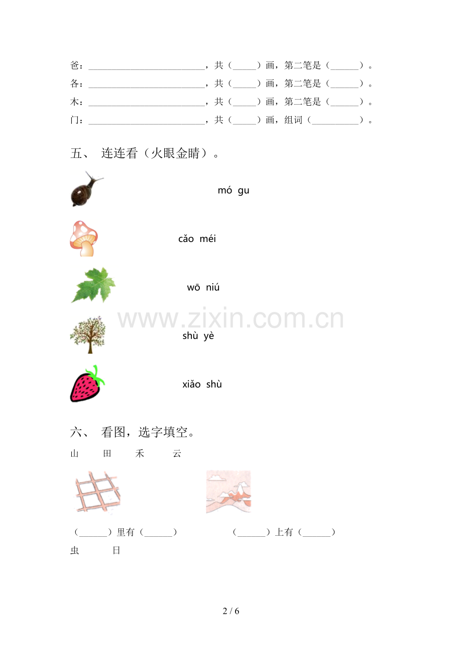 部编版一年级上册语文期末考试卷.doc_第2页