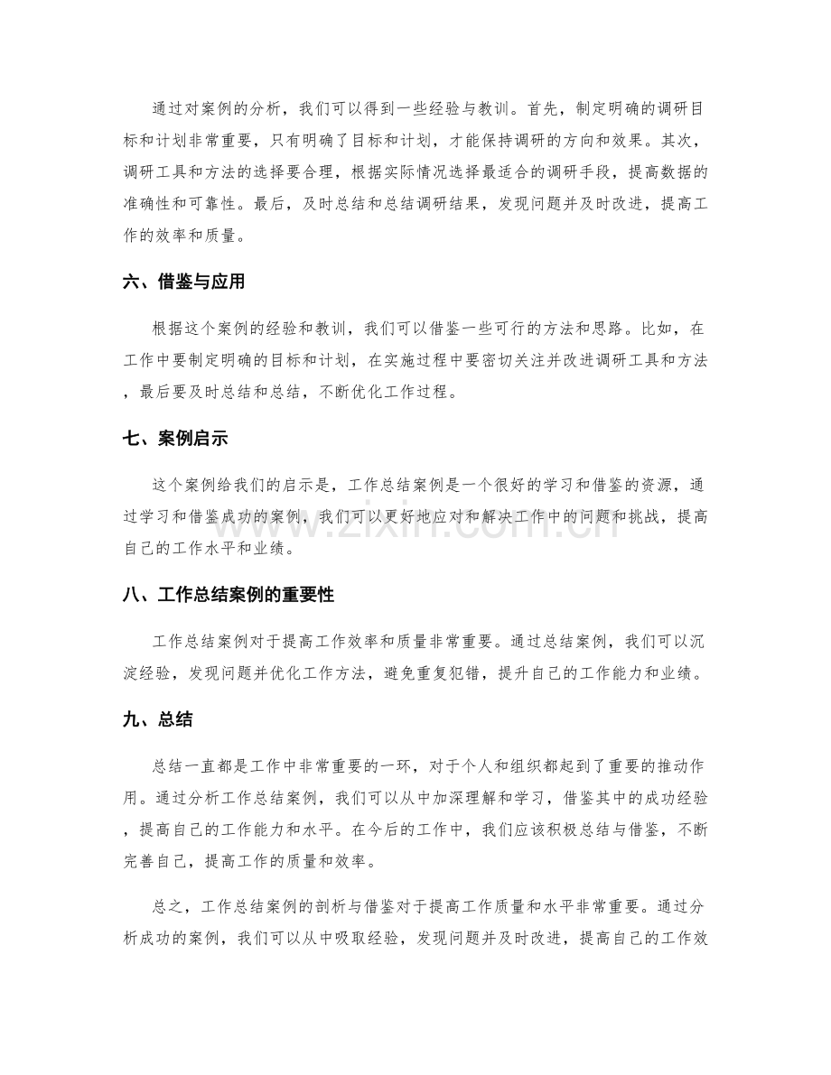 工作总结案例剖析与借鉴.docx_第2页
