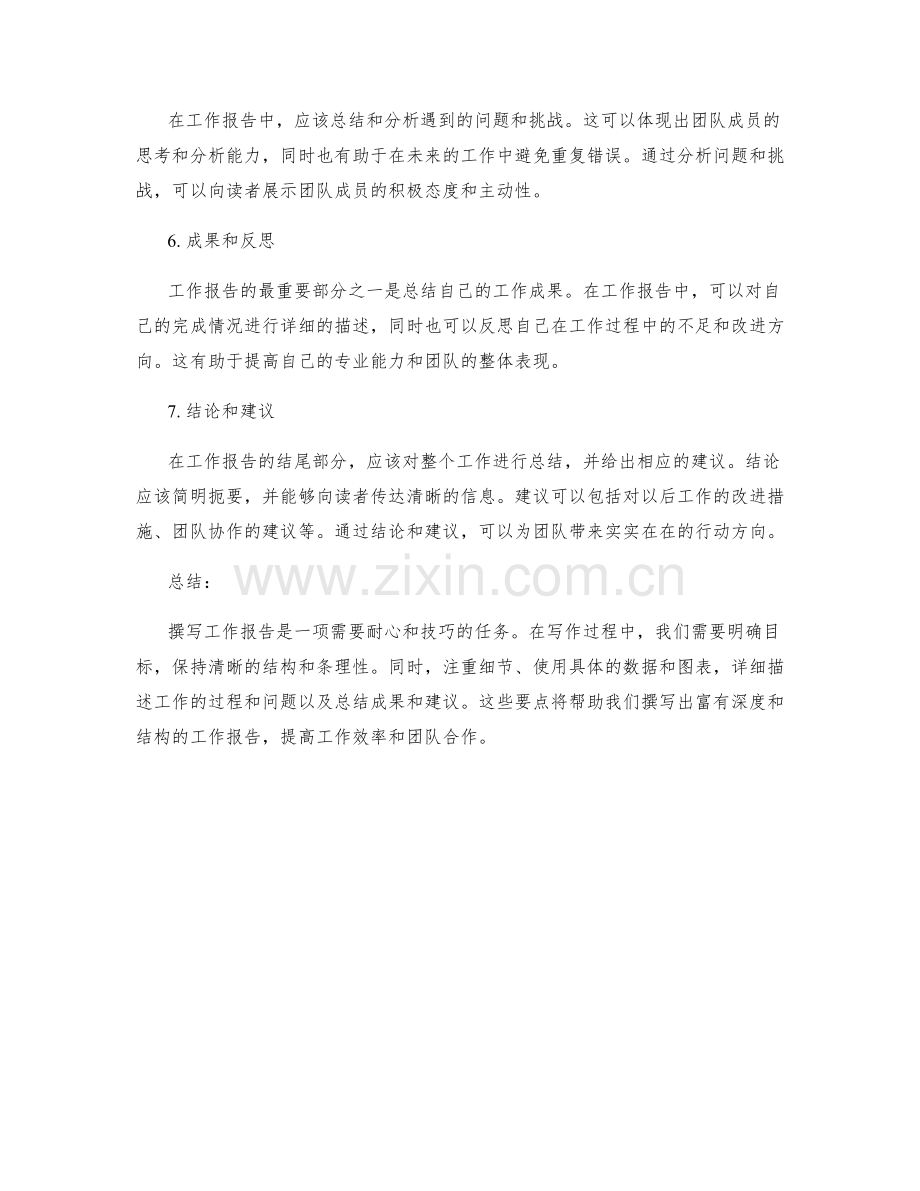 工作报告撰写的7个要点.docx_第2页